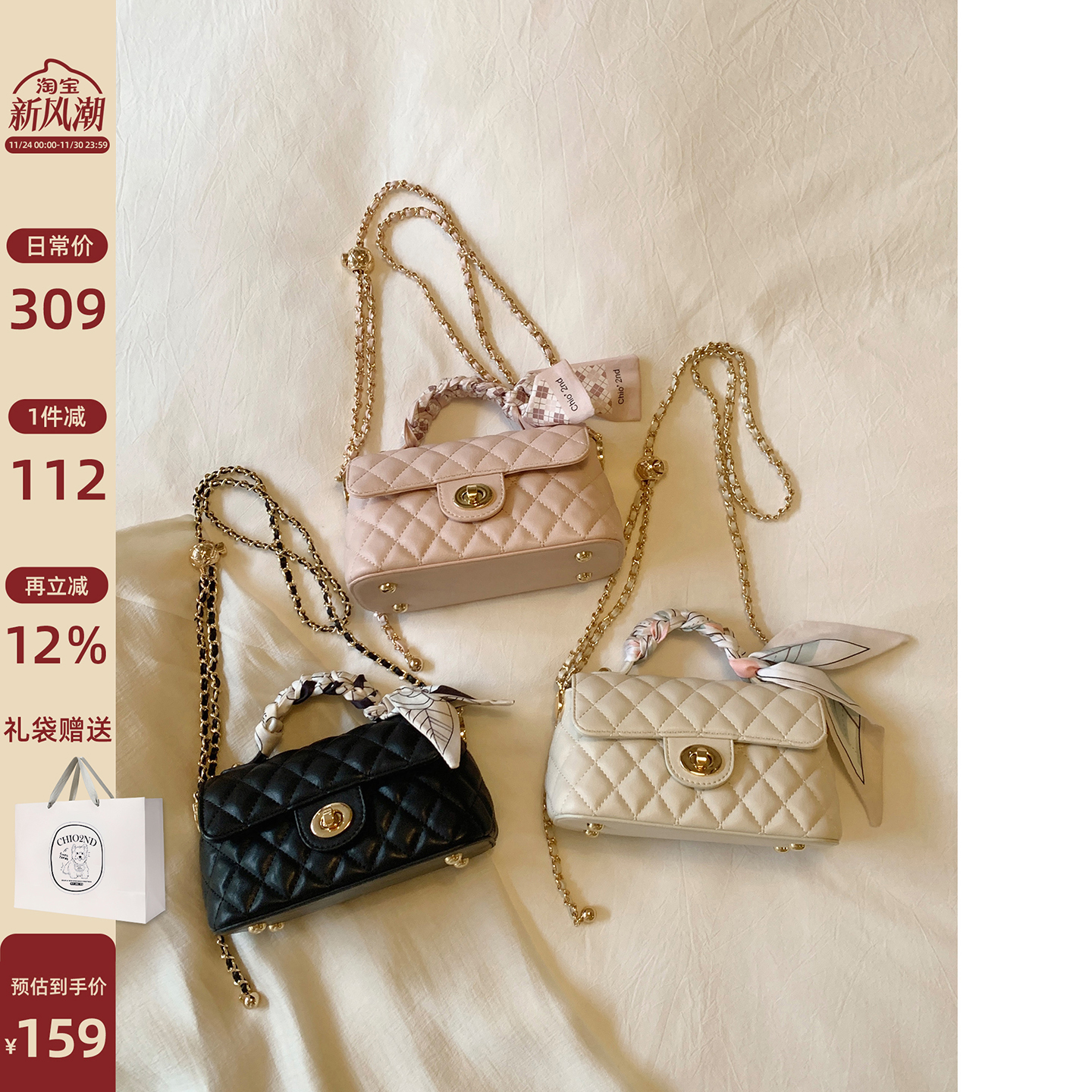 Chio2nd塞纳甜梦菱格链条包