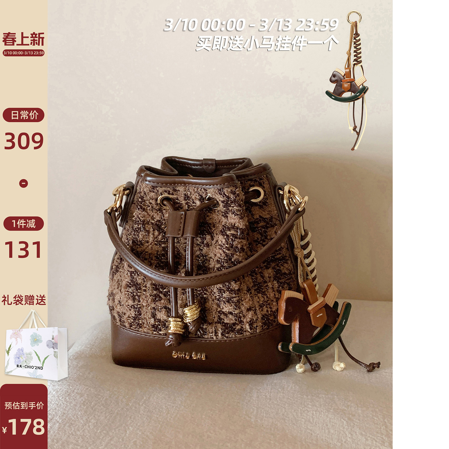 南风Chio2nd 南法香榭水桶包包女秋冬小香风粗花呢手提单肩斜挎包