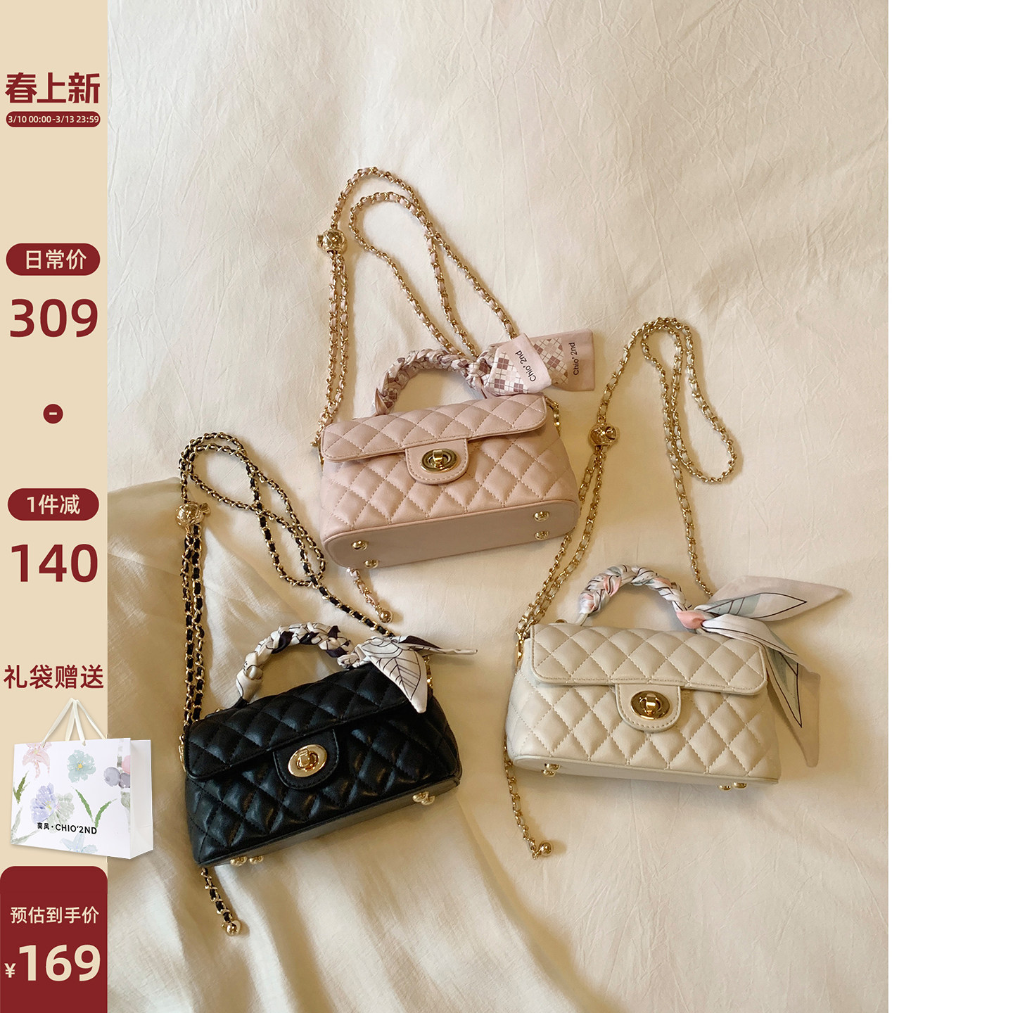 南风Chio2nd 塞纳甜梦小包包女2026新款高级感菱格链条单肩斜挎包