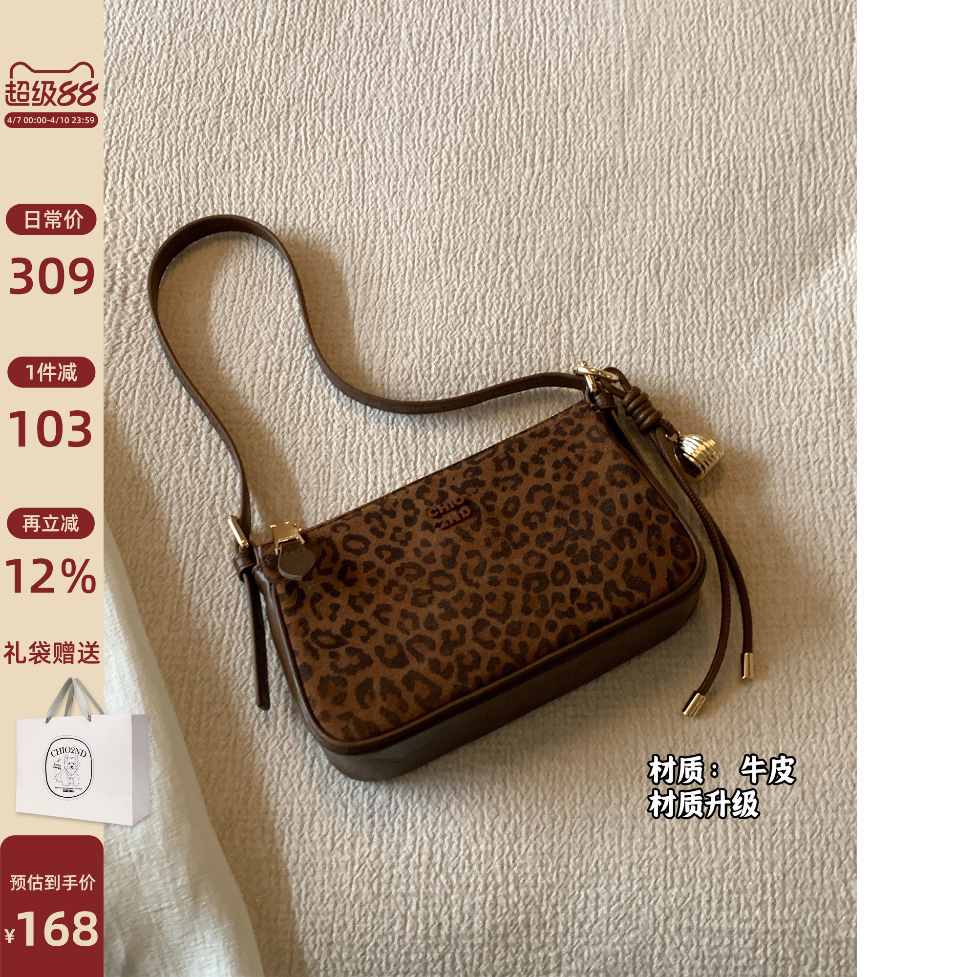 南风Chio2nd 牛皮真皮豹纹包2026超火精致斜挎小包包女单肩腋下包