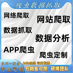 python代编程分析可视化接单爬虫软件数据抓取app网站小程序逆向