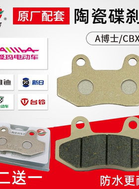 唐泽精品陶瓷电动车碟刹片刹车片
