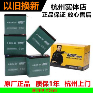 超威电池60v20ah杭州以旧换新