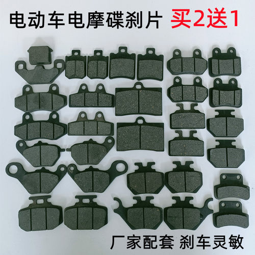 新国标电动车碟刹片包邮