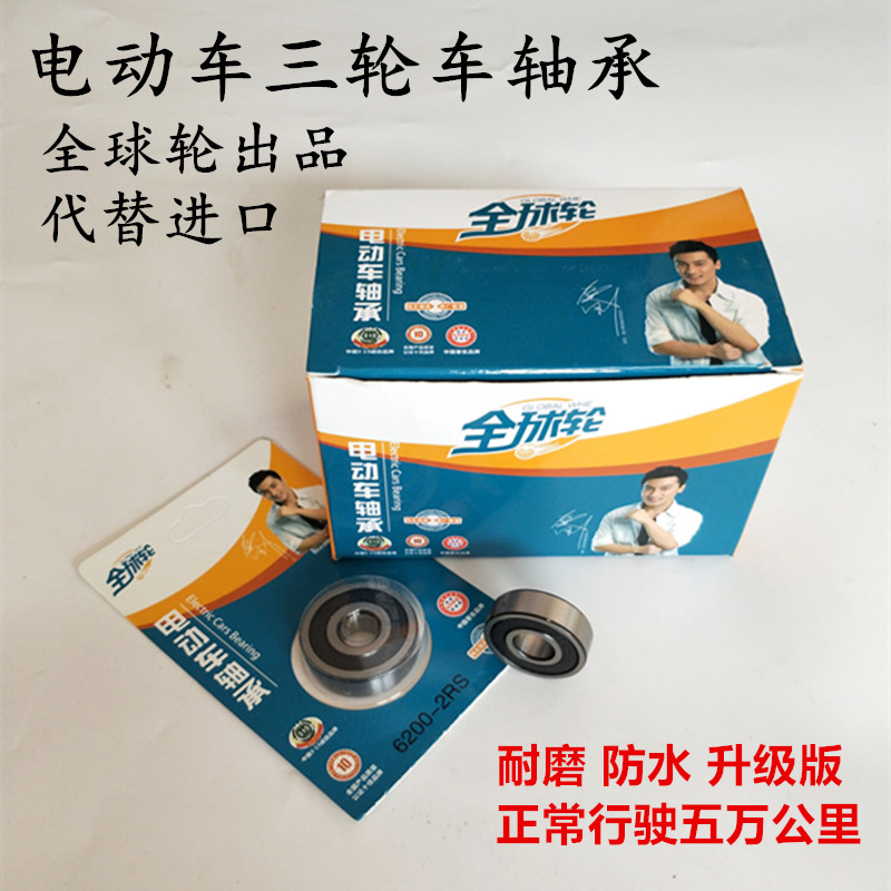电动车轴承三轮车电瓶车前轮轴承钢圈轴承电机边盖轴承电动车配件