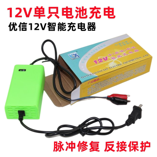 包邮优信12V电池智能充电器