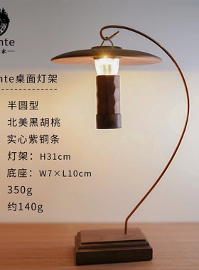 Swante露营灯桌面灯架胡桃木灯架GZ灯塔天火灯ML4造型灯架展示架