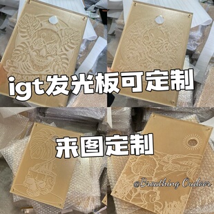 定制户外露营igt发光单元板  (来图定制咨询店主)