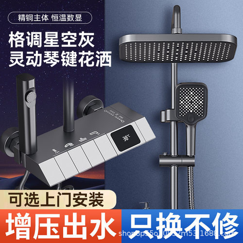 恒温数显花洒精铜冷热家用枪灰色增压套装卫生间淋雨全套一整套