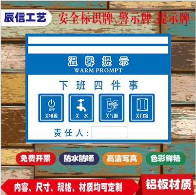 下班四件事关电关门关水关气温馨提示牌铝板反光定做贴纸厂家直销