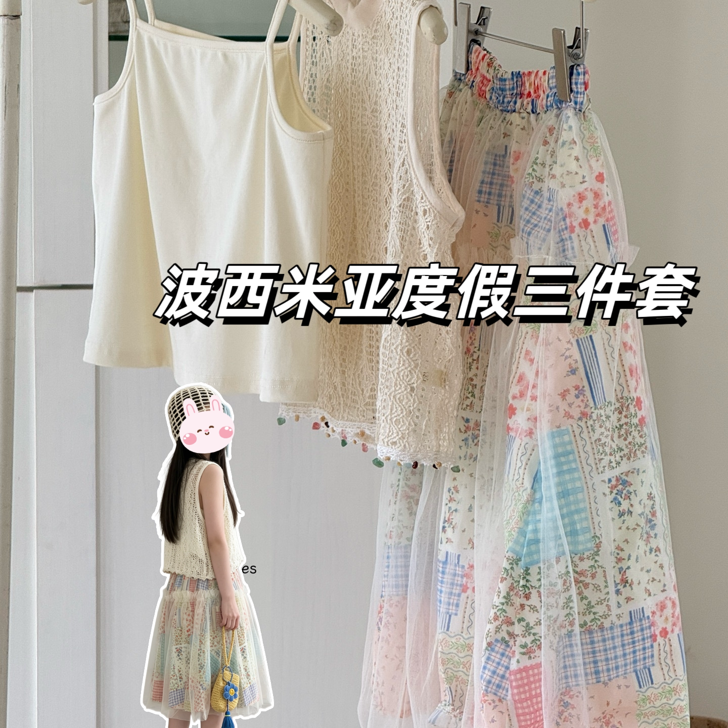 女童夏季三件套蕾丝罩衫+吊带+碎花纱裙波西米亚度假风套装大童