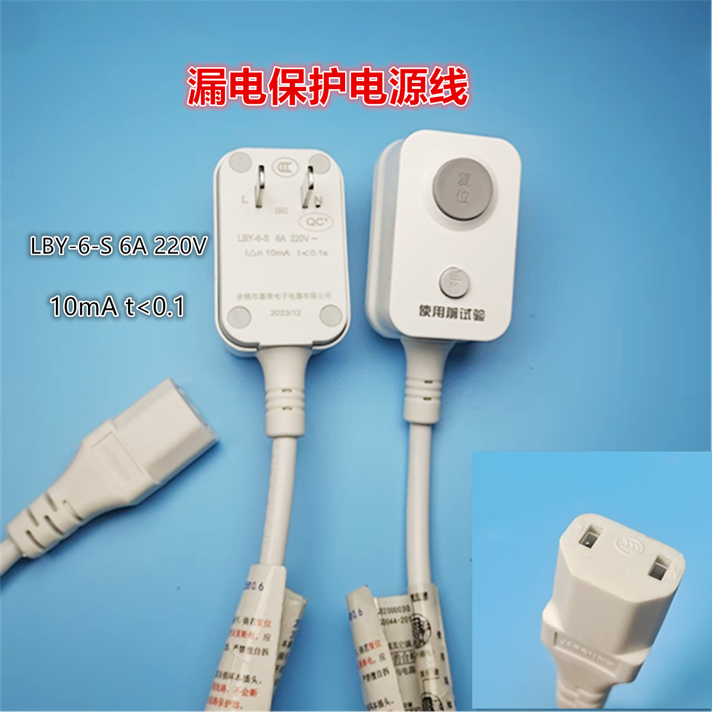 洗脚机/泡脚机/智能马桶漏电保护插头电源线嘉荣漏保加荣10A/16A