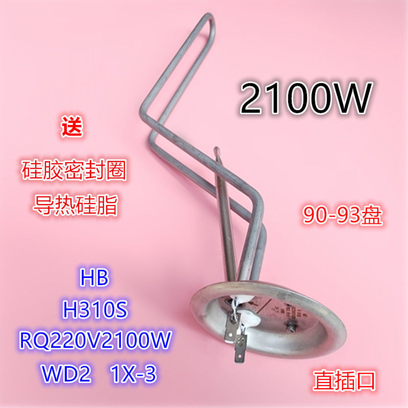 适用美的电热水器加热管加热棒2100W/2000W/1500W