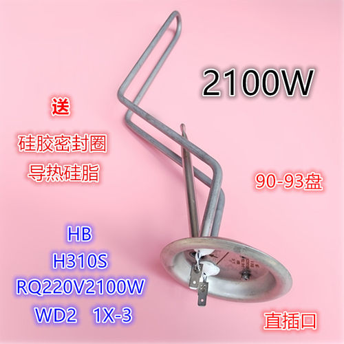 适用美的电热水器加热管加热棒2100W/2000W/1500W