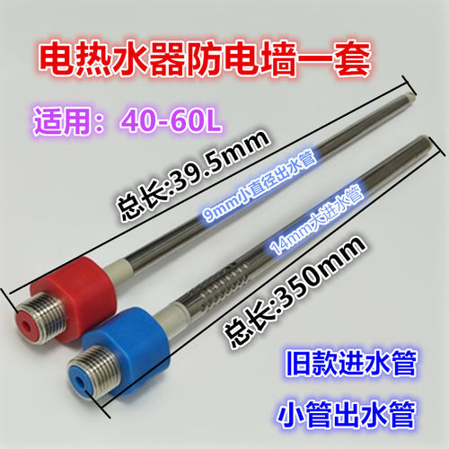 电热水器防电墙内置隔电墙GHFF!