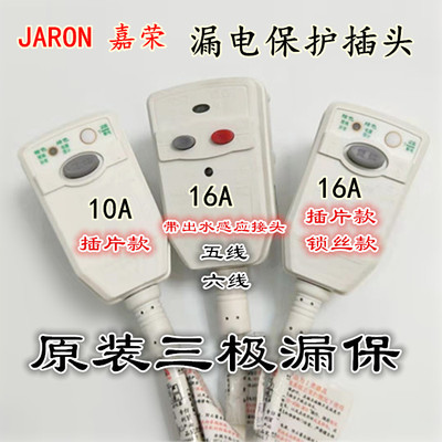 美的万家乐威博漏电保护开关加荣