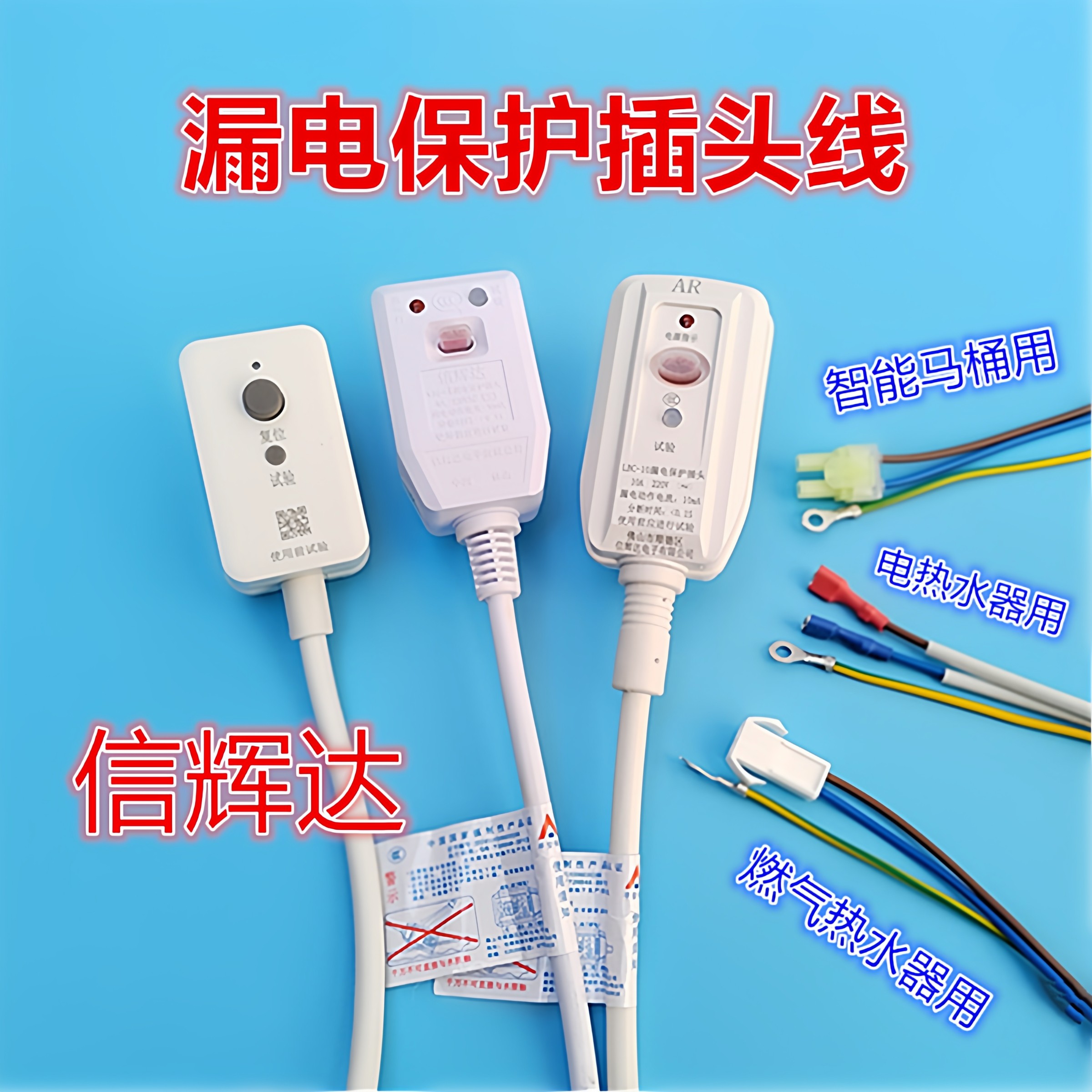 信辉达电热水器防漏电保护器漏电开关10A/16A/6A智能马桶燃气热水,生活电器,其他生活家电配件,淘宝优惠券,粉丝福利购,淘宝优惠卷