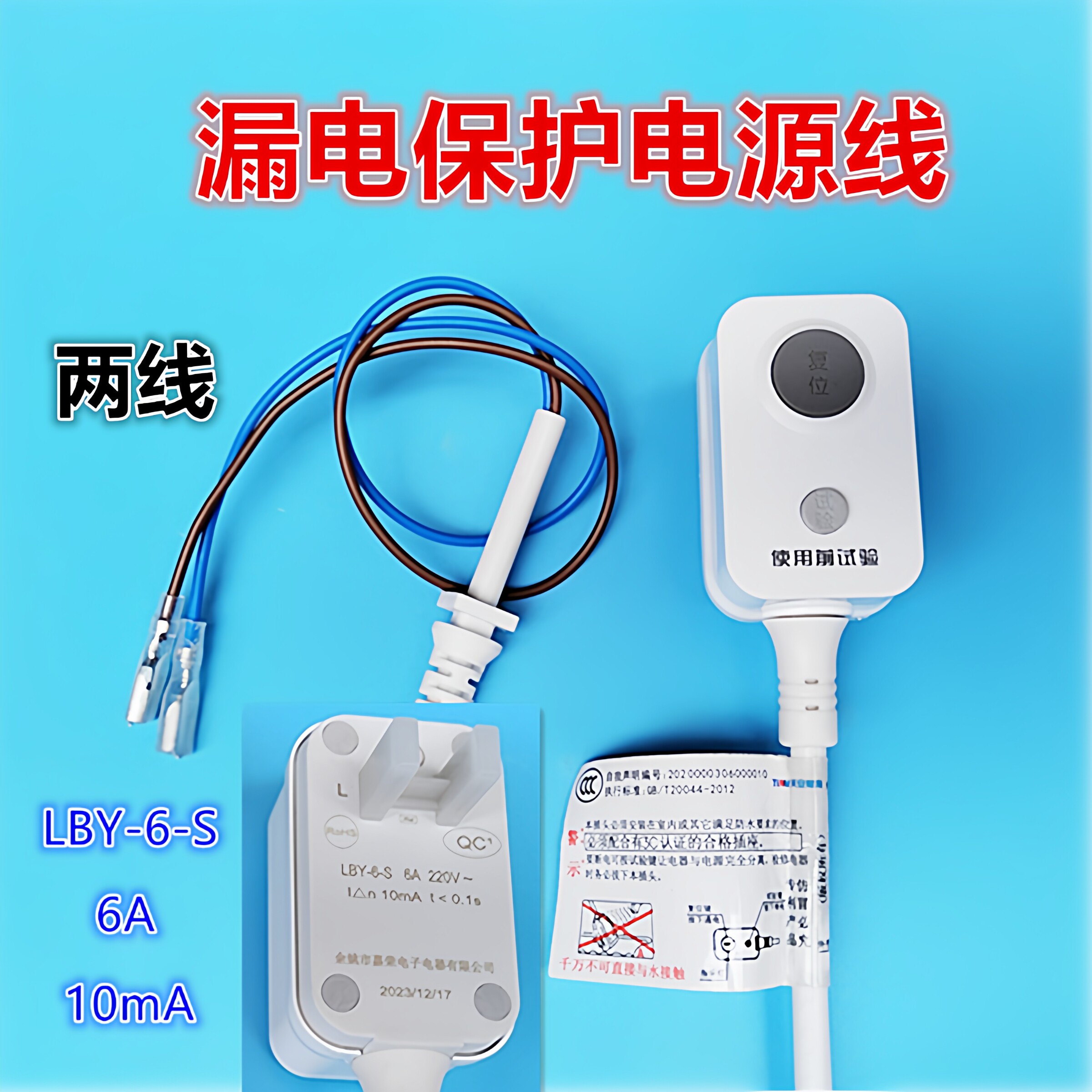 洗脚机/泡脚机/智能马桶漏电保护插头电源线嘉荣漏保加荣10A/16A