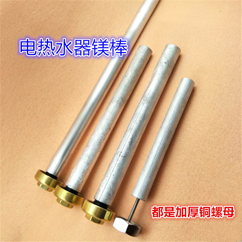 适用于华帝电热水器40/50L/60L-TD/CD/TJ/TE/MC/M排污口镁棒配件