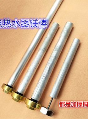 适用于华帝电热水器40/50L/60L-TD/CD/TJ/TE/MC/M排污口镁棒配件