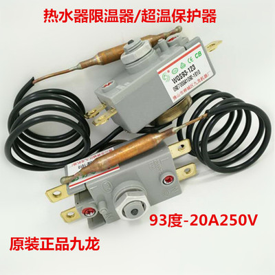 温控器限温器93度超温保护器九龙