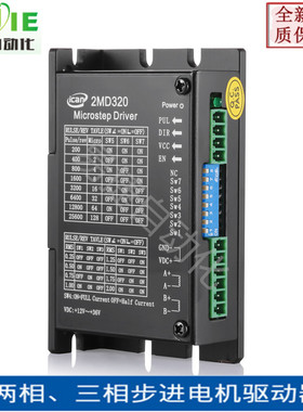 一能42两相步进驱动器2MD320输出电流2A M415B DM422特价销售