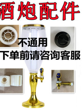 酒炮配件  3升 1.5升冰柱 七彩灯 龙头  啤酒桶带龙头网红可乐容