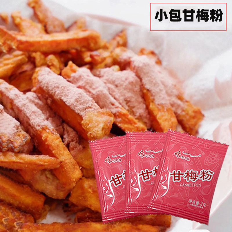台湾正宗甘梅粉小包装地瓜条梅子粉鸡排酸梅粉薯条专用新商用散装