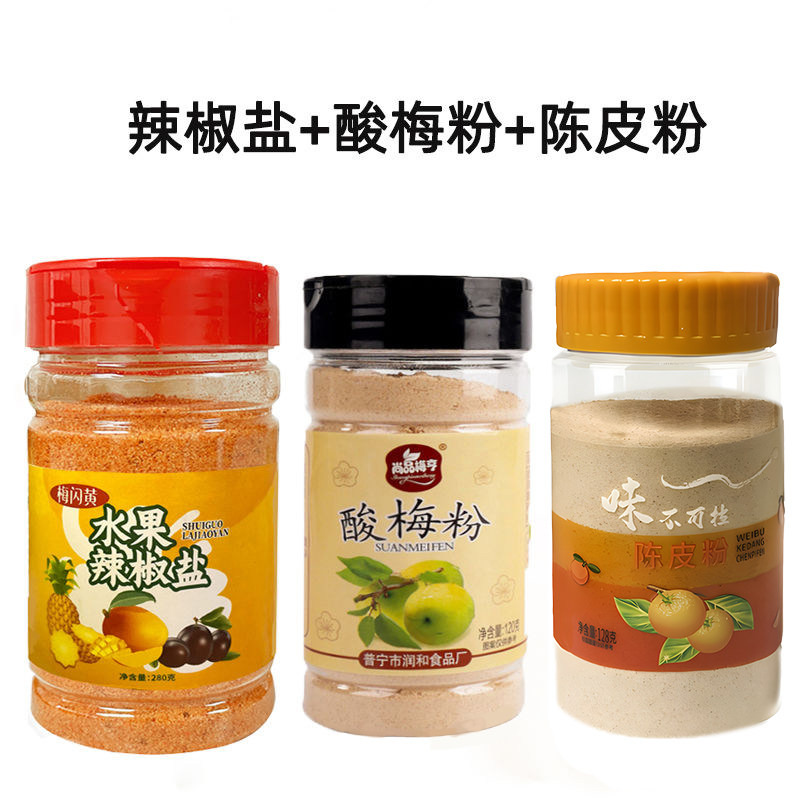 辣椒盐酸野陈皮粉沾水果配料酸梅粉甘草调味料酸甜独立亮小包广西