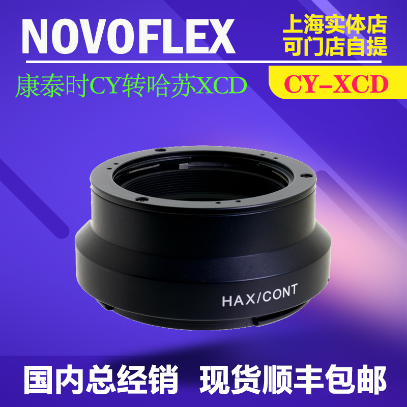 Novoflex CY-XCD转接环适用康泰时CY镜头转接哈苏X2D/907X/X1D2-封面