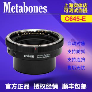 适用康泰时645镜头转索尼E卡口 E自动对焦转接环 C645 metabones