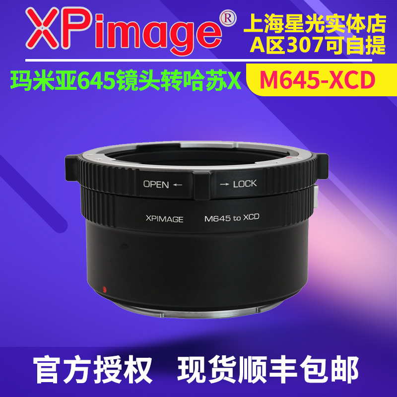 XPimage转接环玛米亚645转哈苏X