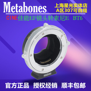 转接环 适用佳能转索尼E口FX3 CINE BT6六代EF FX6 Metabones