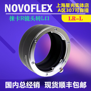NOVOFLEX适用徕卡R镜头转徕卡SL3 SL2S 适马FPL 松下L转接环LR