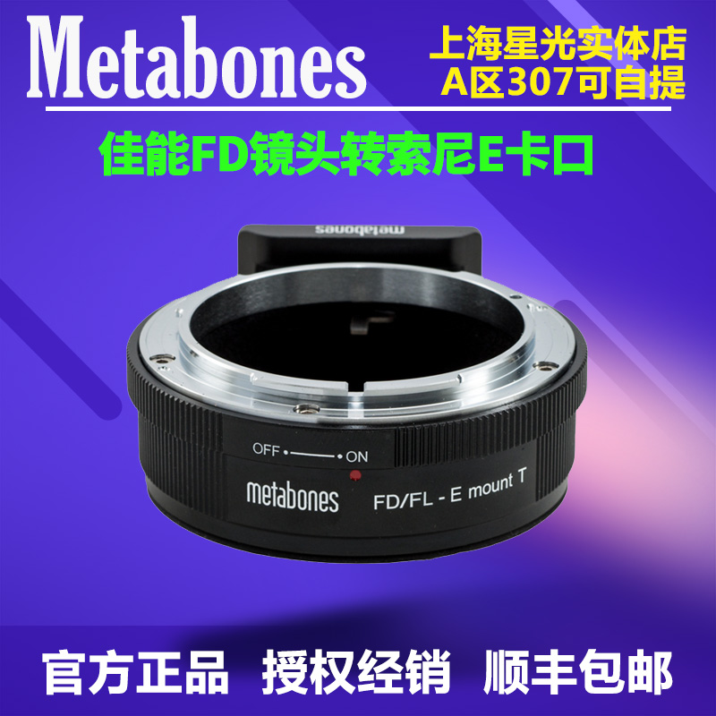 FD镜头转索尼E转接环METABONES