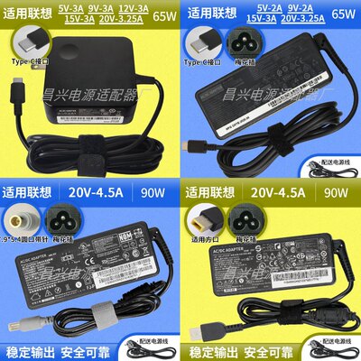 适用联想笔记本电脑电源适配器19v3.42A4.74A20V3.25A4.5A 充电器