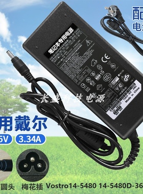 戴尔Vostro14-5480 14-5480D-3628S笔记本电源适配器电脑充电器线