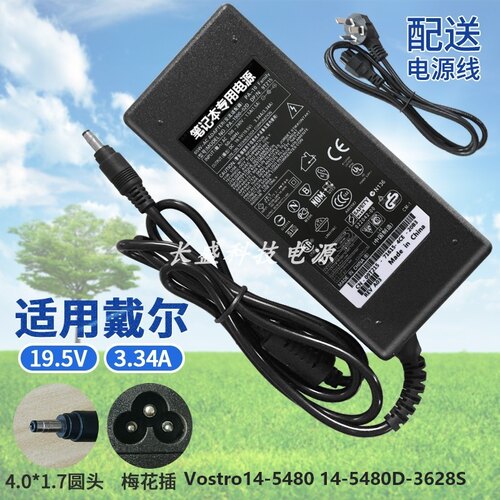 戴尔Vostro14-5480 14-5480D-3628S笔记本电源适配器电脑充电器线