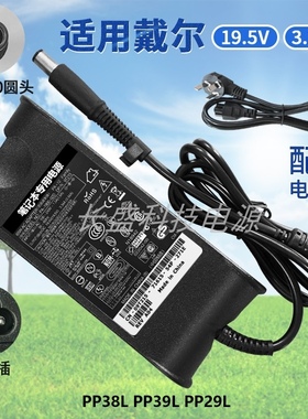 适用戴尔PP38L PP39L PP29L笔记本电源适配器19.5V 3.34A充电器线