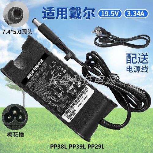 适用戴尔PP38L PP39L PP29L笔记本电源适配器19.5V 3.34A充电器线