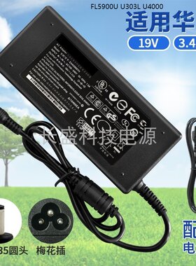 适用华硕FL5900U U303L U4000笔记本电源适配器充电器线19V3.42A