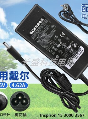戴尔Inspiron 15 3000 3567记本电源适配器19.5V4.62A充电器线