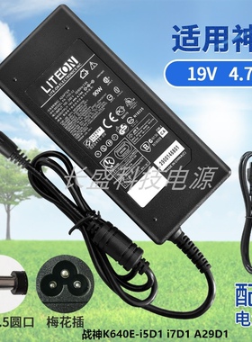神舟19V4.74A战神K640E-i5D1 i7D1 A29D1笔记本电源适配器充电器