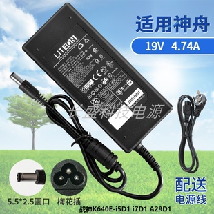 神舟19V4.74A战神K640E-i5D1 i7D1 A29D1笔记本电源适配器充电器