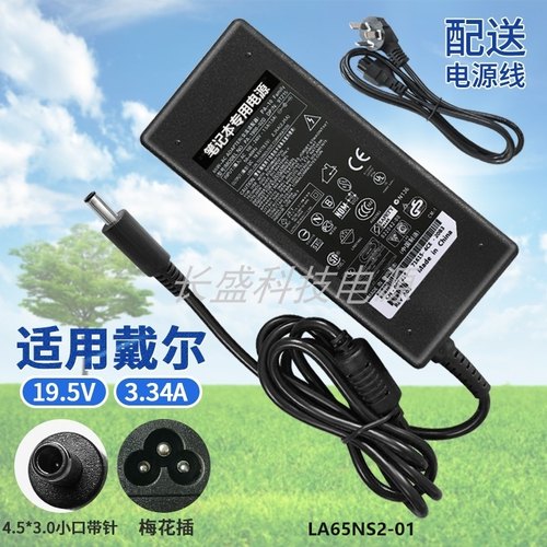 适用戴尔 LA65NS2-01笔记本电源适配器19.5V 3.34A充电器小口带针
