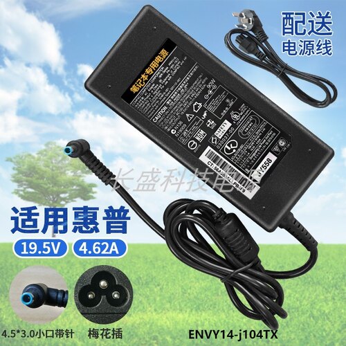 适用惠普 ENVY14-j104TX 笔记本19.5V4.62A电源适配器充电器线90W
