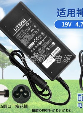 神舟精盾K480N-i7 D3 i7 D2笔记本电源适配器19V4.74A90W充电器线