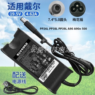 A90n 适用戴尔PP26L A90 PP39L 500笔记本电源适配充电器线 PP38L