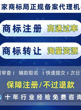 商标注册申请加急办理转让购买品牌logo设计续展版权担保受理通过