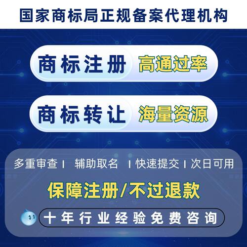 商标注册申请加急办理转让购买品牌logo设计续展版权担保受理通过